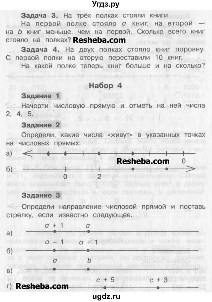 ГДЗ (Учебник) по математике 2 класс Александрова Э.И. / часть 2 / проверь себя. страница / 149(продолжение 5)
