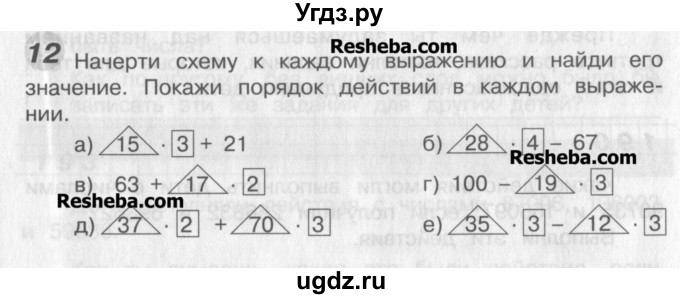 ГДЗ (Учебник) по математике 2 класс Александрова Э.И. / часть 2 / дополнительные задания / глава 3 / 12