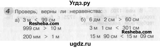 ГДЗ (Учебник) по математике 2 класс Александрова Э.И. / часть 2 / дополнительные задания / глава 3 / 4