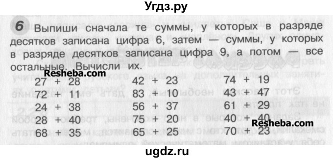 ГДЗ (Учебник) по математике 2 класс Александрова Э.И. / часть 2 / дополнительные задания / глава 4 / 6