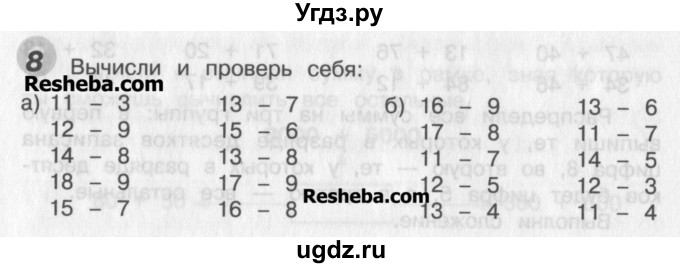 ГДЗ (Учебник) по математике 2 класс Александрова Э.И. / часть 2 / дополнительные задания / глава 4 / 8