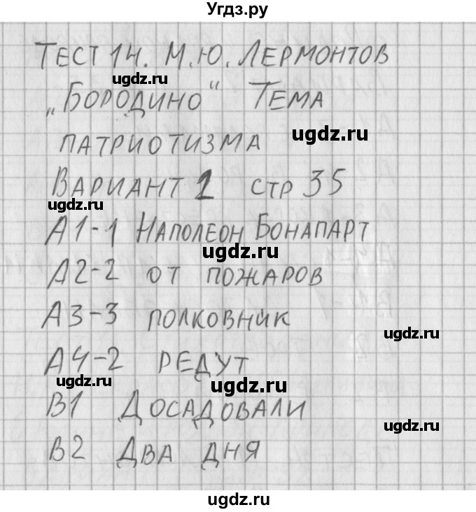 ГДЗ (Решебник) по литературе 5 класс (контрольно-измерительные материалы) Антонова Л.В. / тест 14. вариант номер / 2