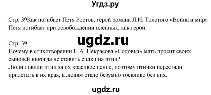 ГДЗ (Решебник) по литературе 5 класс (контрольно-измерительные материалы) Антонова Л.В. / тест 16. вариант номер / 1(продолжение 3)