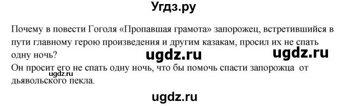 ГДЗ (Решебник) по литературе 5 класс (контрольно-измерительные материалы) Антонова Л.В. / тест 16. вариант номер / 2(продолжение 3)