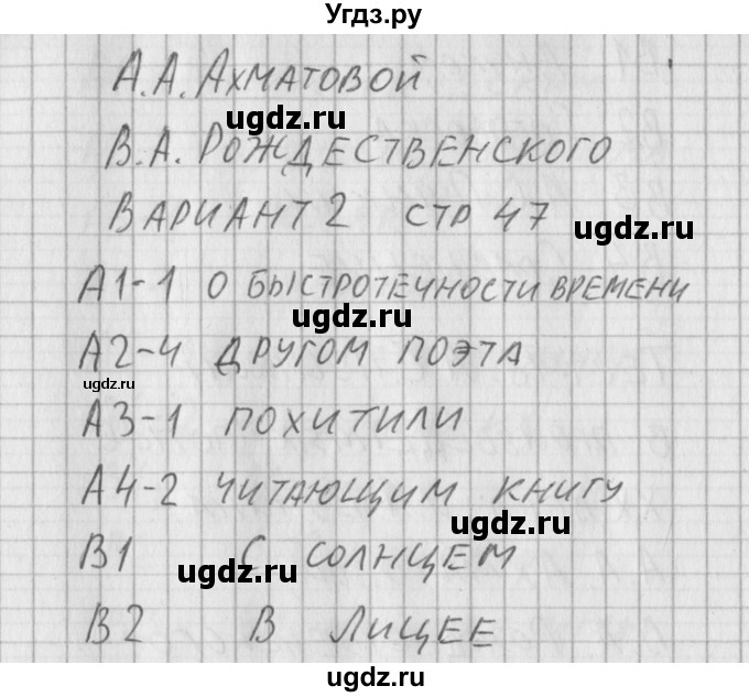 ГДЗ (Решебник) по литературе 5 класс (контрольно-измерительные материалы) Антонова Л.В. / тест 18. вариант номер / 2(продолжение 2)