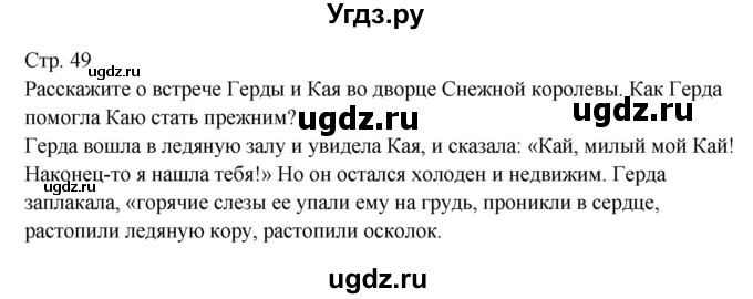 ГДЗ (Решебник) по литературе 5 класс (контрольно-измерительные материалы) Антонова Л.В. / тест 19. вариант номер / 2(продолжение 2)