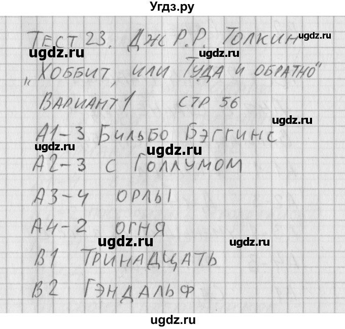 ГДЗ (Решебник) по литературе 5 класс (контрольно-измерительные материалы) Антонова Л.В. / тест 23. вариант номер / 1