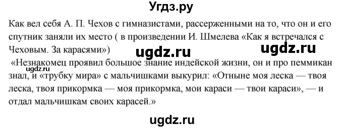 ГДЗ (Решебник) по литературе 5 класс (контрольно-измерительные материалы) Антонова Л.В. / тест 24. вариант номер / 1(продолжение 2)