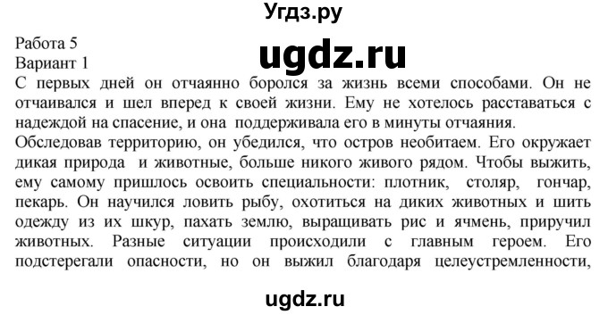 ГДЗ (Решебник) по литературе 5 класс (контрольно-измерительные материалы) Антонова Л.В. / развитие речи / работа 5. вариант / 1