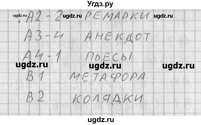 ГДЗ (Решебник) по литературе 5 класс (контрольно-измерительные материалы) Антонова Л.В. / тест 5. вариант номер / 2(продолжение 2)