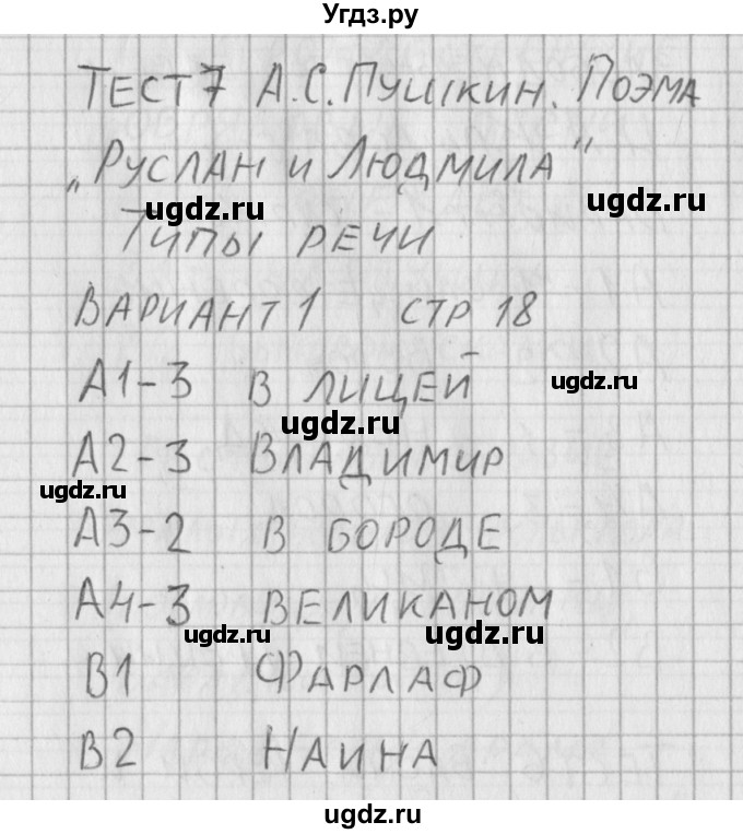 ГДЗ (Решебник) по литературе 5 класс (контрольно-измерительные материалы) Антонова Л.В. / тест 7. вариант номер / 1