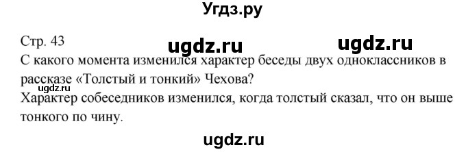 ГДЗ (Решебник) по литературе 6 класс (контрольно-измерительные материалы) Королева Н.С. / тест 16. вариант / 2(продолжение 2)