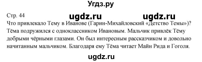 ГДЗ (Решебник) по литературе 6 класс (контрольно-измерительные материалы) Королева Н.С. / тест 17. вариант / 1(продолжение 3)