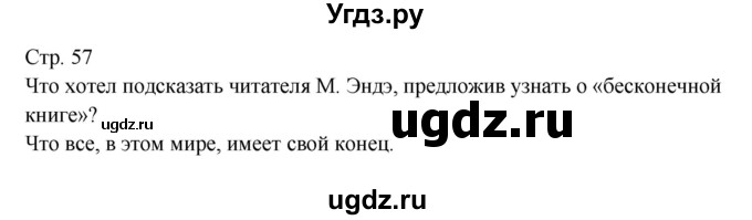 ГДЗ (Решебник) по литературе 6 класс (контрольно-измерительные материалы) Королева Н.С. / тест 22. вариант / 2(продолжение 2)