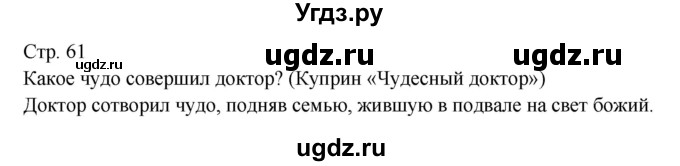 ГДЗ (Решебник) по литературе 6 класс (контрольно-измерительные материалы) Королева Н.С. / тест 24. вариант / 2(продолжение 3)