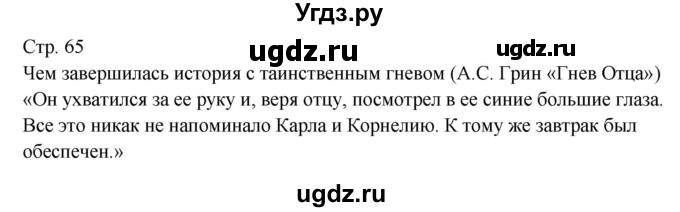 ГДЗ (Решебник) по литературе 6 класс (контрольно-измерительные материалы) Королева Н.С. / тест 26. вариант / 2(продолжение 3)