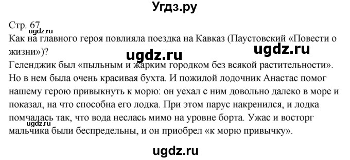 ГДЗ (Решебник) по литературе 6 класс (контрольно-измерительные материалы) Королева Н.С. / тест 27. вариант / 2(продолжение 2)