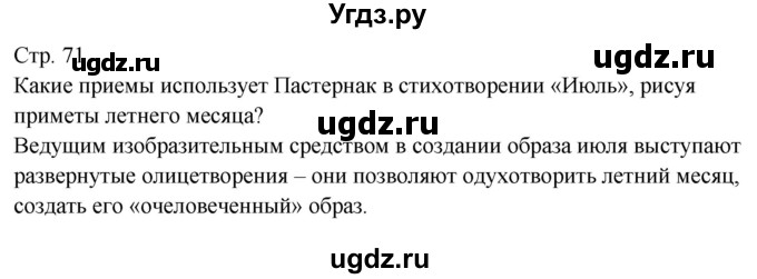 ГДЗ (Решебник) по литературе 6 класс (контрольно-измерительные материалы) Королева Н.С. / тест 29. вариант / 2(продолжение 2)