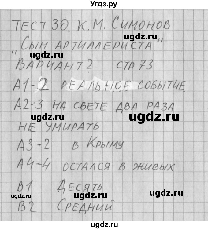 ГДЗ (Решебник) по литературе 6 класс (контрольно-измерительные материалы) Королева Н.С. / тест 30. вариант / 2