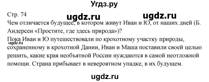 ГДЗ (Решебник) по литературе 6 класс (контрольно-измерительные материалы) Королева Н.С. / тест 31. вариант / 1(продолжение 3)