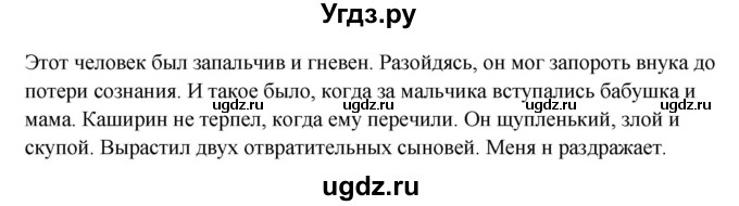 ГДЗ (Решебник) по литературе 6 класс (контрольно-измерительные материалы) Королева Н.С. / тест 33. вариант / 1(продолжение 4)