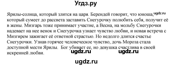 ГДЗ (Решебник) по литературе 6 класс (контрольно-измерительные материалы) Королева Н.С. / работы по развитию речи / работа 1 / 2(продолжение 2)