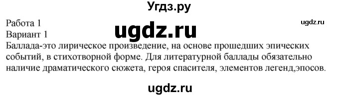 ГДЗ (Решебник) по литературе 6 класс (контрольно-измерительные материалы) Королева Н.С. / самостоятельные работы / СР-1 / 1