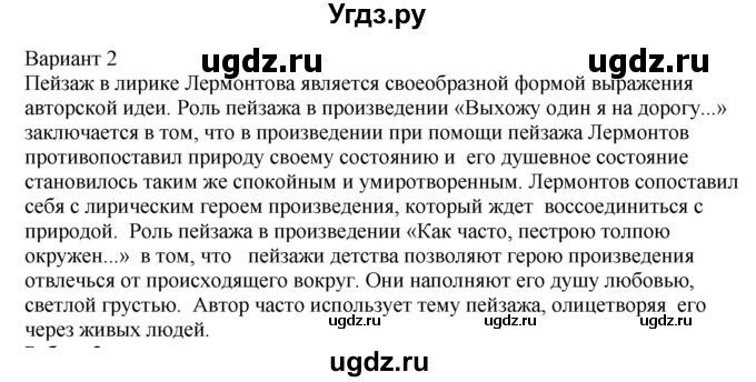 ГДЗ (Решебник) по литературе 6 класс (контрольно-измерительные материалы) Королева Н.С. / самостоятельные работы / СР-1 / 2