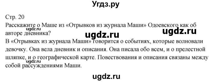 ГДЗ (Решебник) по литературе 6 класс (контрольно-измерительные материалы) Королева Н.С. / тест 7. вариант / 1(продолжение 2)