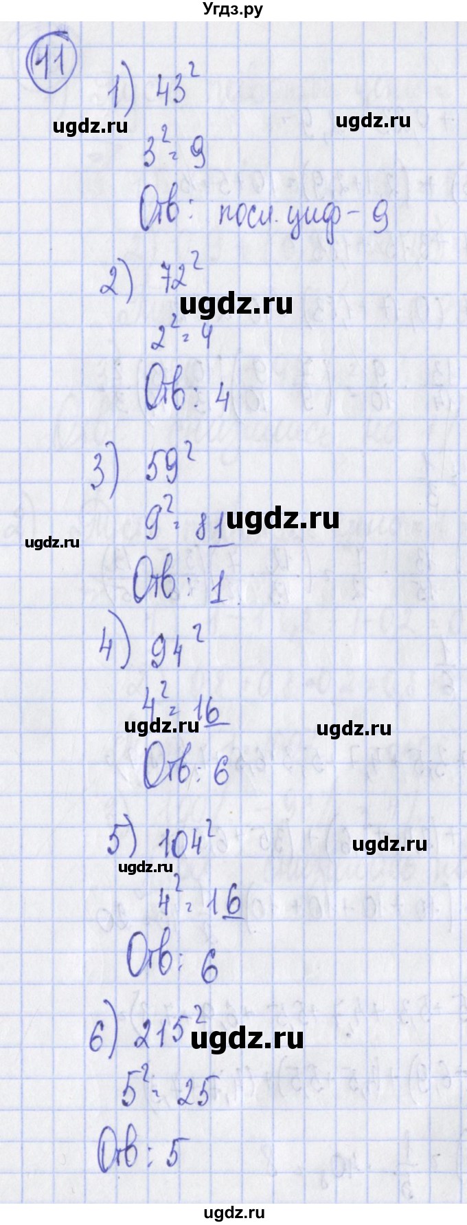 ГДЗ (Решебник) по алгебре 7 класс (дидактические материалы) Ткачева М.В. / § 1 № / 11