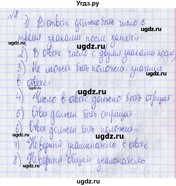 ГДЗ (Решебник) по алгебре 7 класс (дидактические материалы) Ткачева М.В. / § 1 № / 8