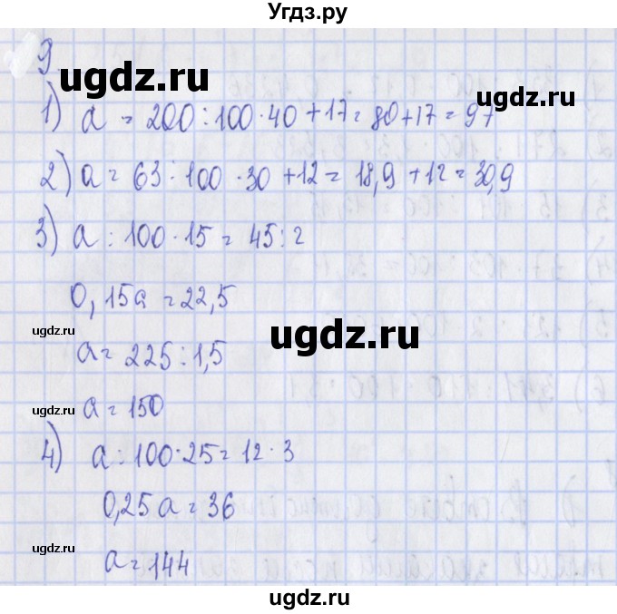 ГДЗ (Решебник) по алгебре 7 класс (дидактические материалы) Ткачева М.В. / § 1 № / 9