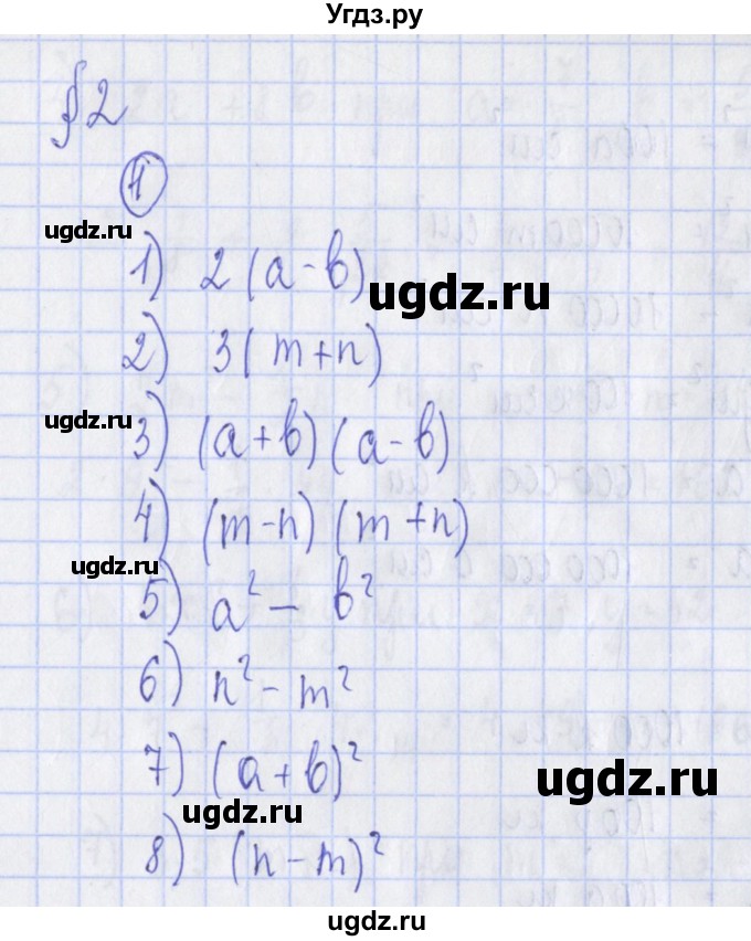 ГДЗ (Решебник) по алгебре 7 класс (дидактические материалы) Ткачева М.В. / § 2 № / 1