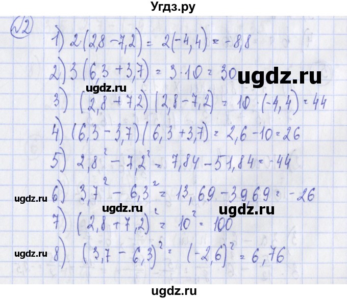 ГДЗ (Решебник) по алгебре 7 класс (дидактические материалы) Ткачева М.В. / § 2 № / 2