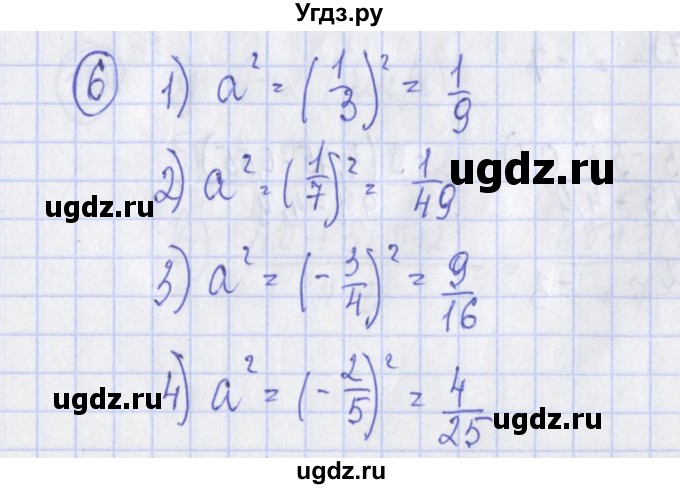 ГДЗ (Решебник) по алгебре 7 класс (дидактические материалы) Ткачева М.В. / § 2 № / 6