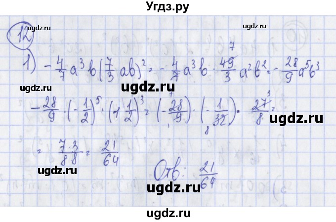 ГДЗ (Решебник) по алгебре 7 класс (дидактические материалы) Ткачева М.В. / § 12 № / 12