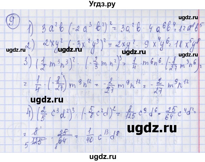 ГДЗ (Решебник) по алгебре 7 класс (дидактические материалы) Ткачева М.В. / § 12 № / 9