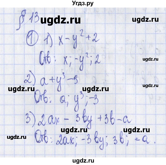 ГДЗ (Решебник) по алгебре 7 класс (дидактические материалы) Ткачева М.В. / § 13 № / 1