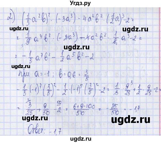 ГДЗ (Решебник) по алгебре 7 класс (дидактические материалы) Ткачева М.В. / § 13 № / 5(продолжение 2)