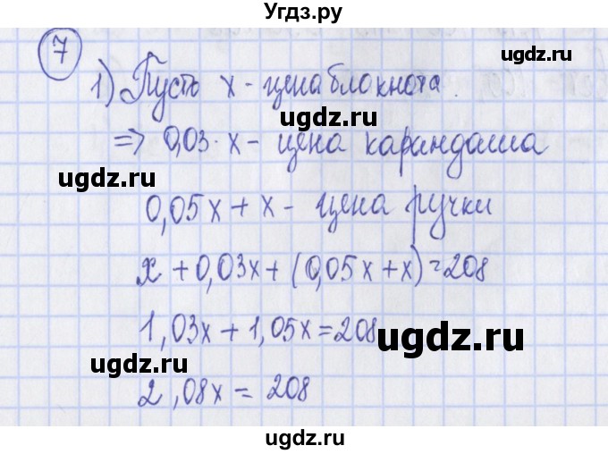 ГДЗ (Решебник) по алгебре 7 класс (дидактические материалы) Ткачева М.В. / § 13 № / 7