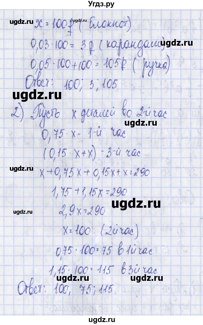 ГДЗ (Решебник) по алгебре 7 класс (дидактические материалы) Ткачева М.В. / § 13 № / 7(продолжение 2)