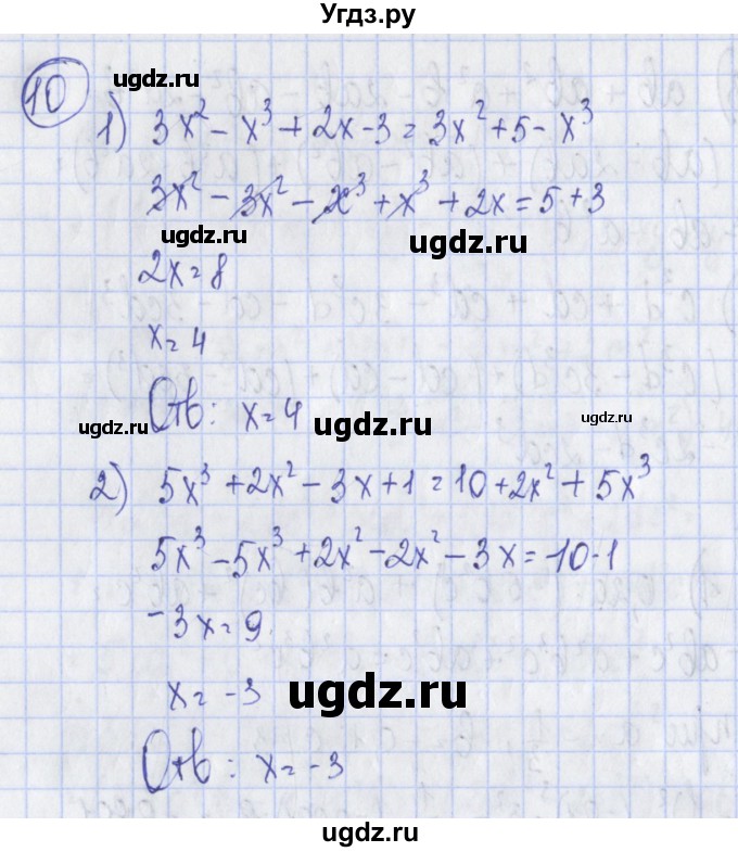 ГДЗ (Решебник) по алгебре 7 класс (дидактические материалы) Ткачева М.В. / § 14 № / 10