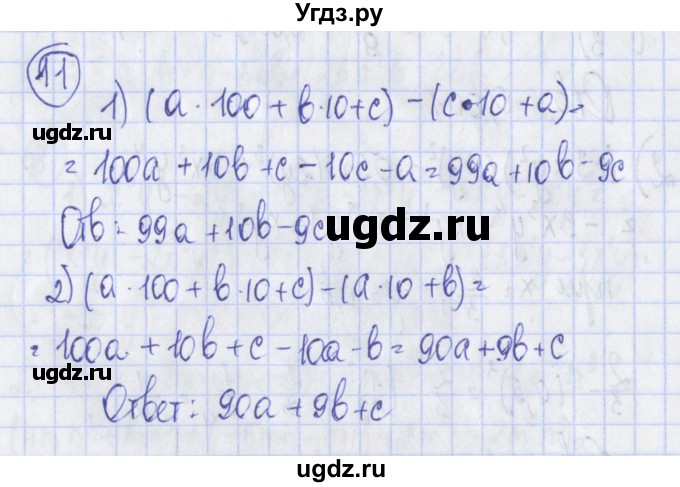 ГДЗ (Решебник) по алгебре 7 класс (дидактические материалы) Ткачева М.В. / § 14 № / 11