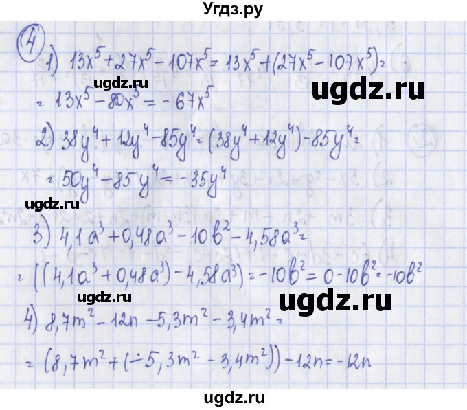 ГДЗ (Решебник) по алгебре 7 класс (дидактические материалы) Ткачева М.В. / § 14 № / 4