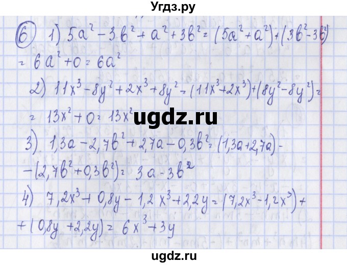 ГДЗ (Решебник) по алгебре 7 класс (дидактические материалы) Ткачева М.В. / § 14 № / 6