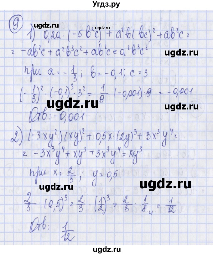ГДЗ (Решебник) по алгебре 7 класс (дидактические материалы) Ткачева М.В. / § 14 № / 9