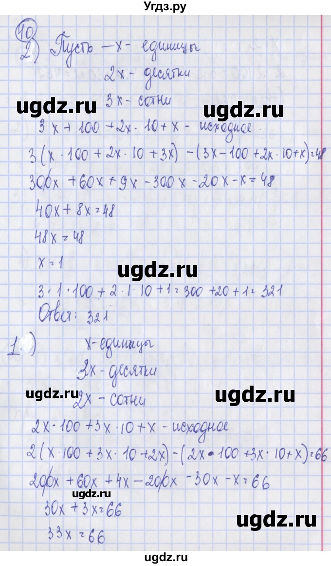 ГДЗ (Решебник) по алгебре 7 класс (дидактические материалы) Ткачева М.В. / § 15 № / 10
