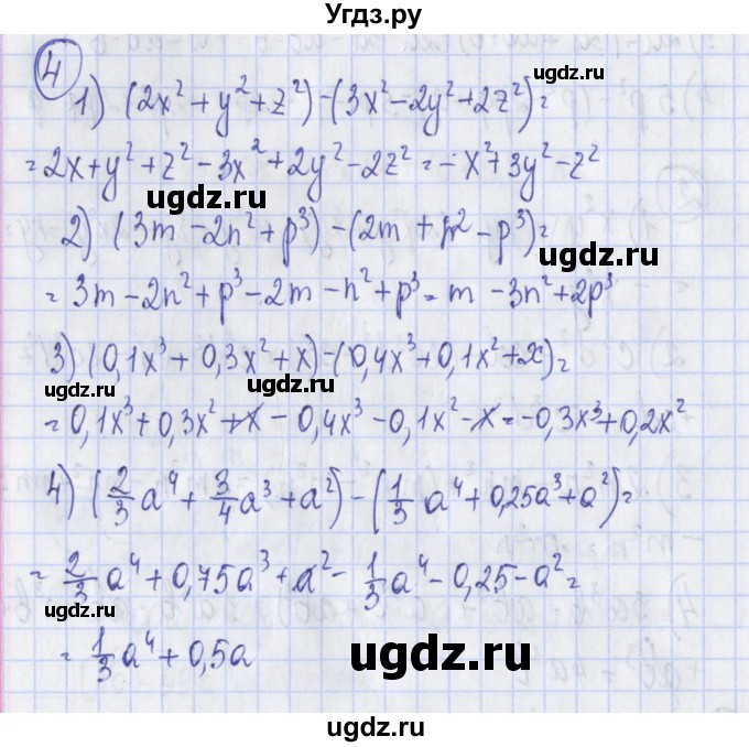 ГДЗ (Решебник) по алгебре 7 класс (дидактические материалы) Ткачева М.В. / § 15 № / 4