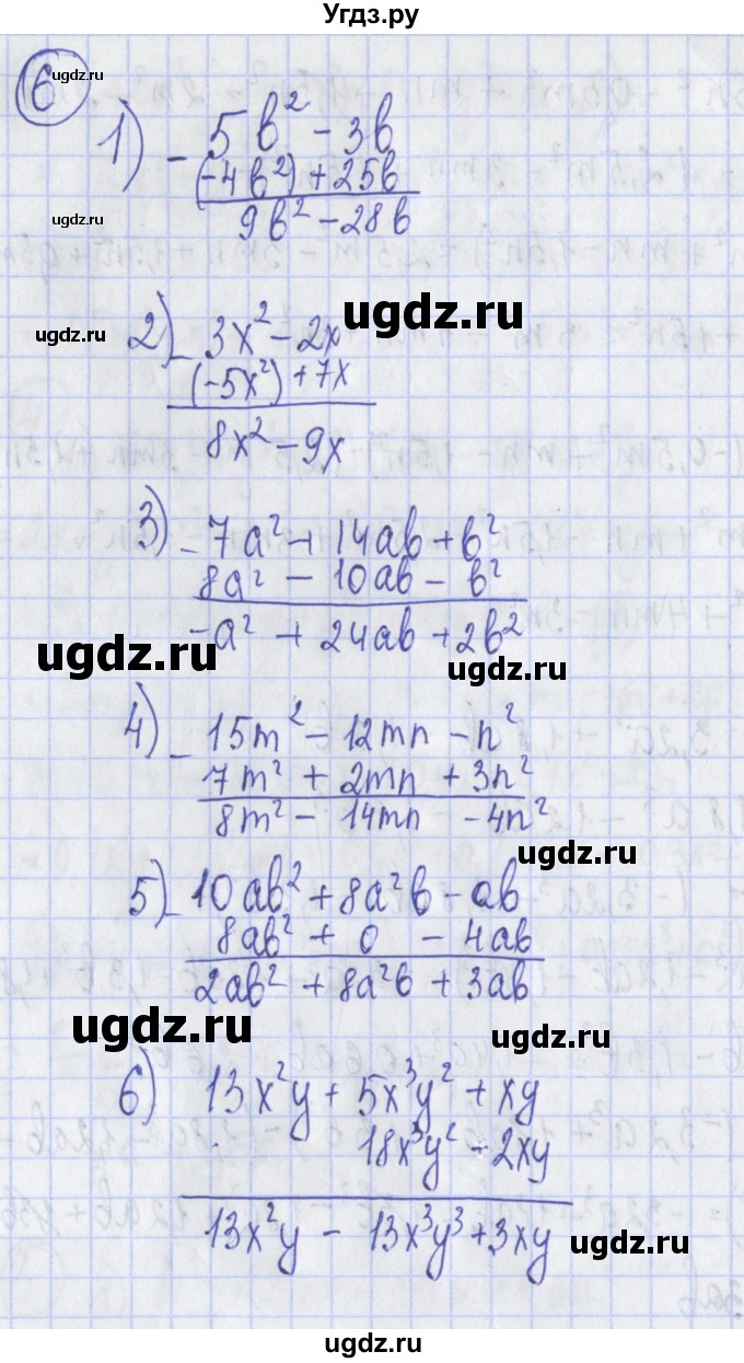 ГДЗ (Решебник) по алгебре 7 класс (дидактические материалы) Ткачева М.В. / § 15 № / 6