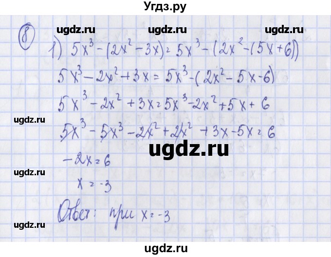 ГДЗ (Решебник) по алгебре 7 класс (дидактические материалы) Ткачева М.В. / § 15 № / 8